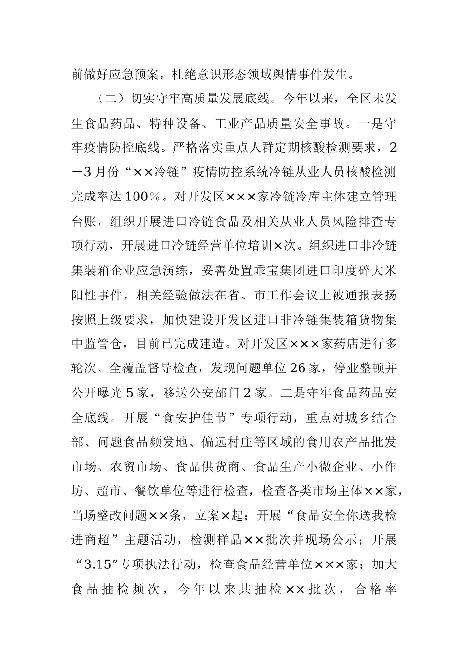区市场监管局2022年第一季度工作总结.docx_第2页