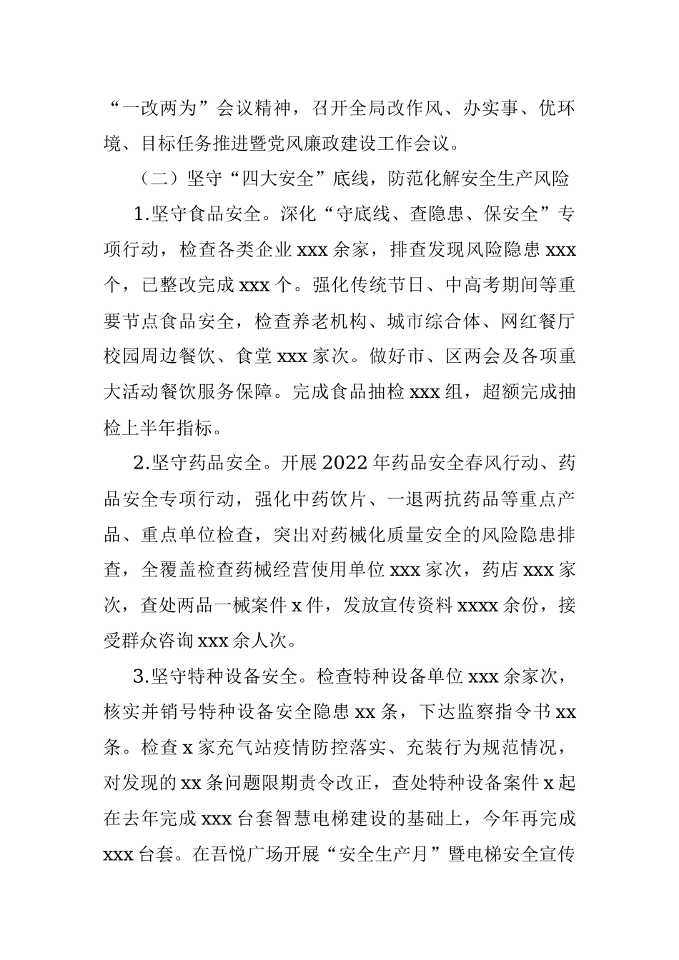 区市场监督管理局2022年上半年工作总结.docx_第2页