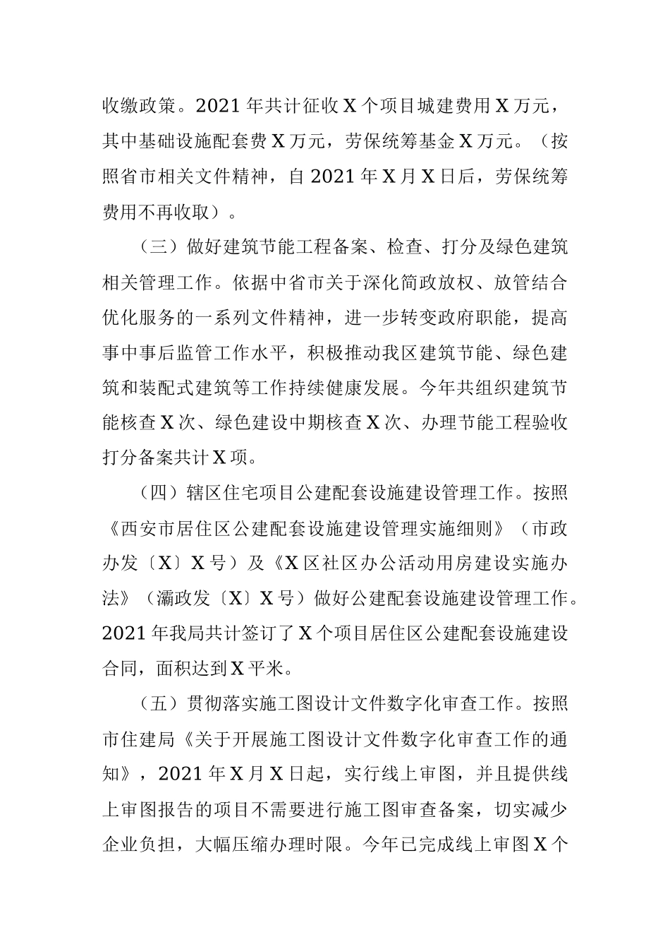 区建设局2021年工作总结及2022年工作计划.docx_第2页