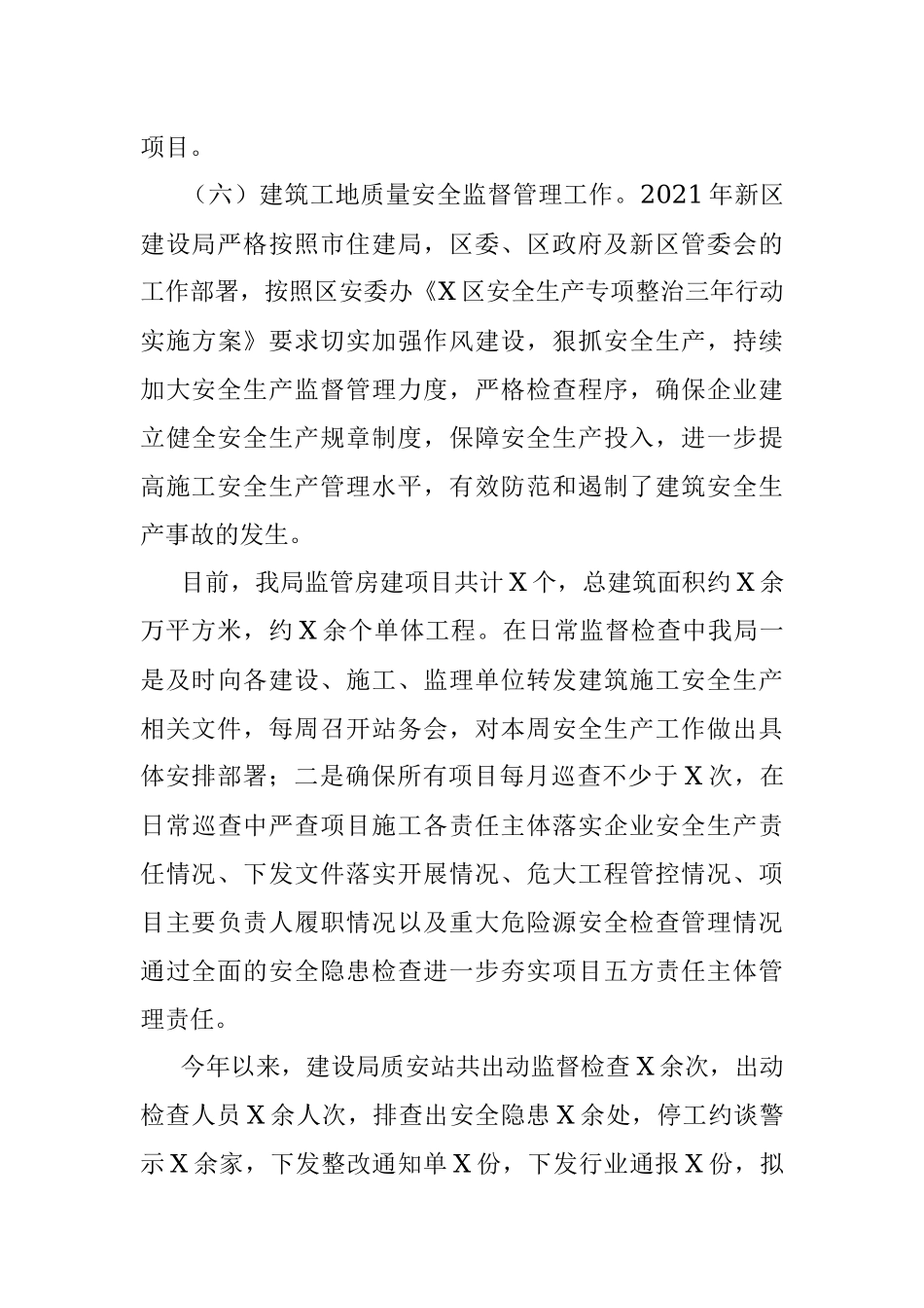 区建设局2021年工作总结及2022年工作计划.docx_第3页