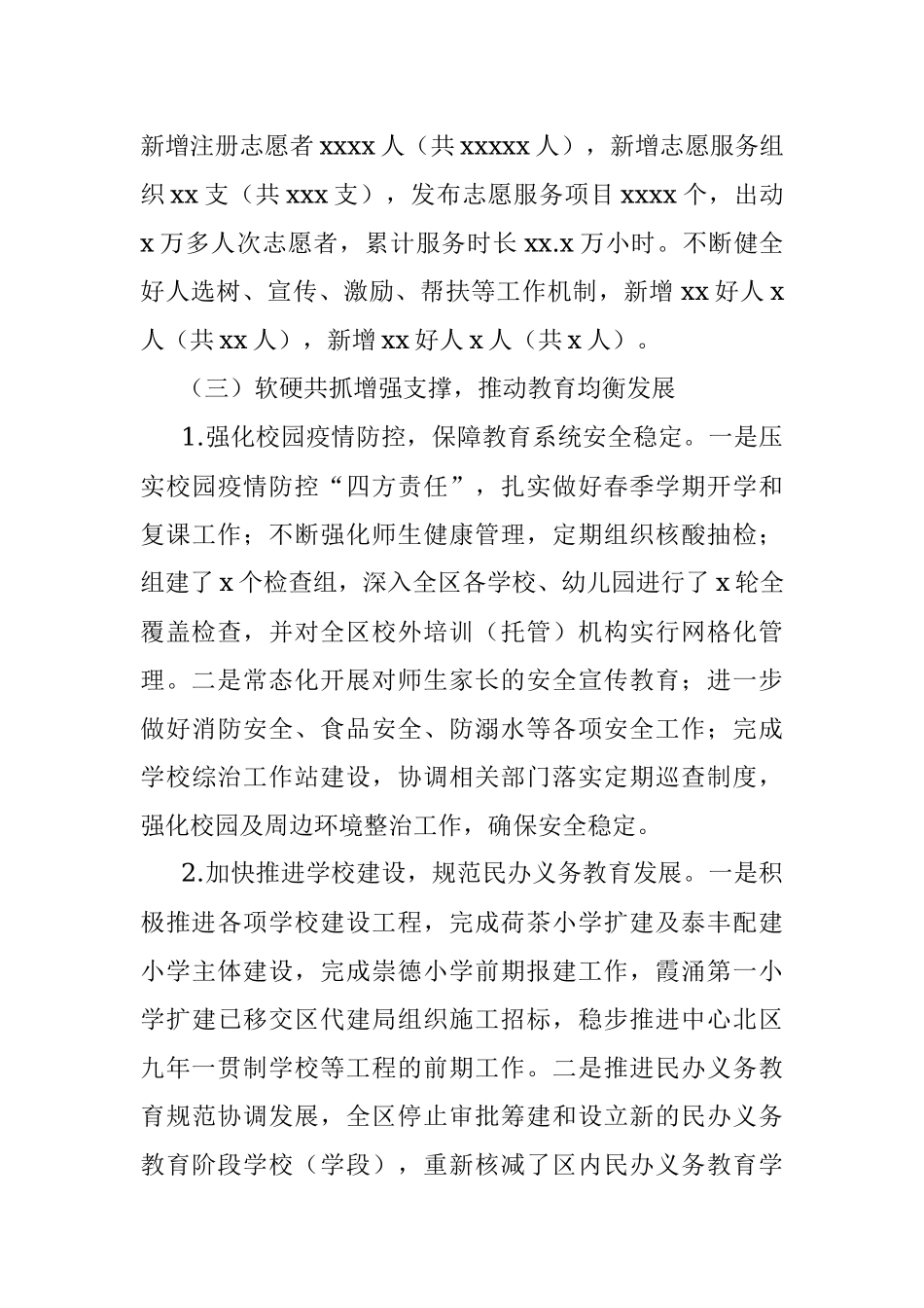 区宣教局2022年上半年工作总结及下半年工作计划.docx_第3页