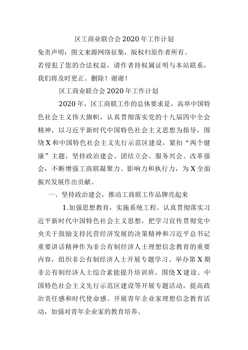 区工商业联合会2020年工作计划.docx_第1页