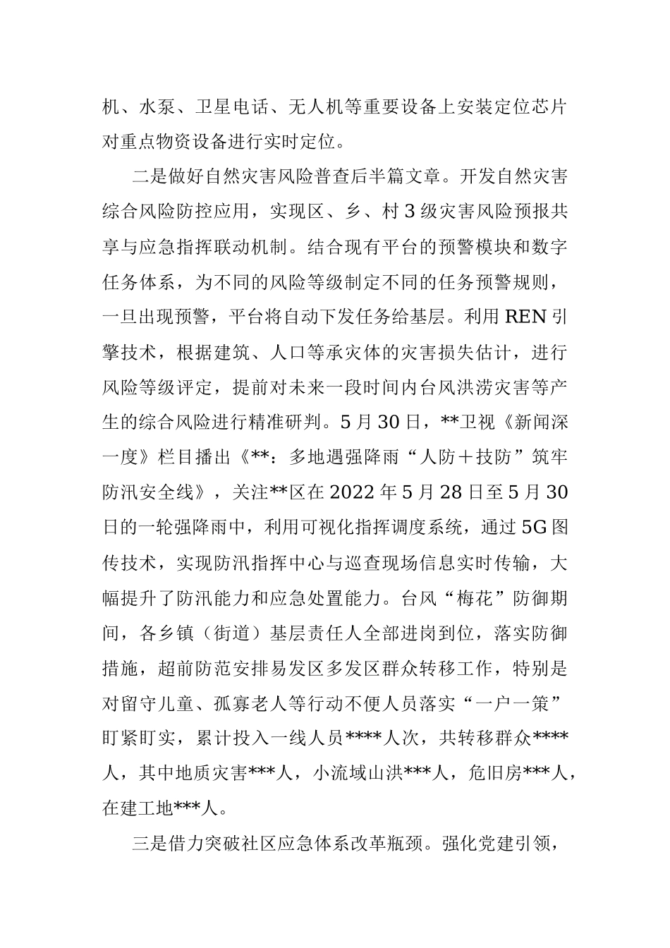 区应急管理局2022年工作总结及2023年工作思路.docx_第2页
