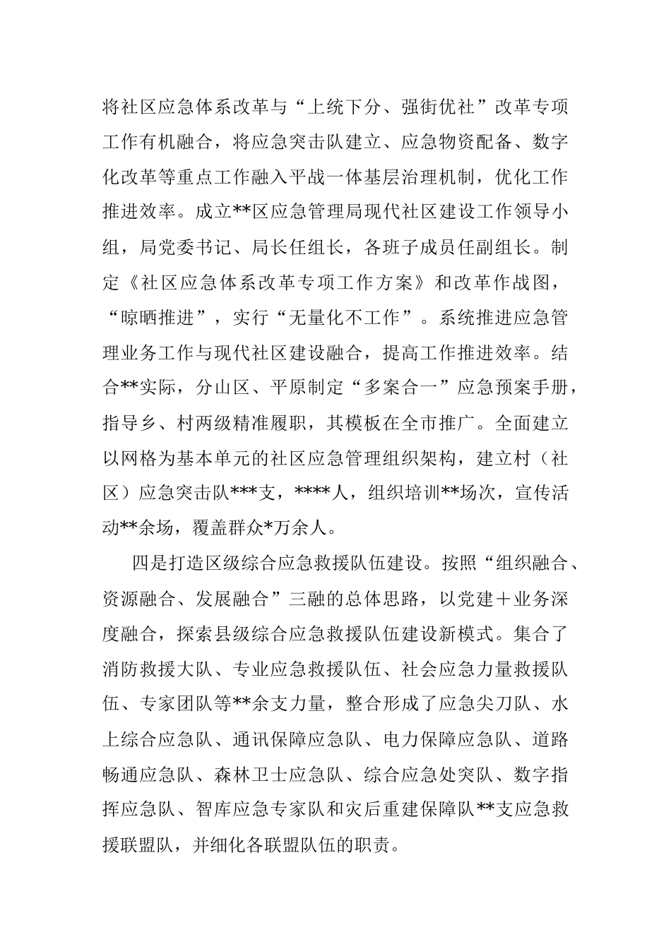 区应急管理局2022年工作总结及2023年工作思路.docx_第3页