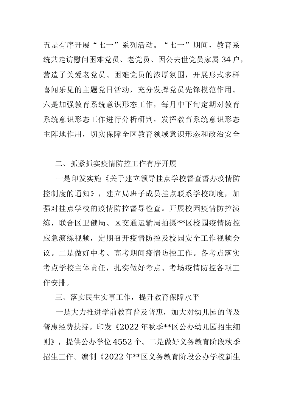 区教育局2022年第二季度转作风提效能工作总结.docx_第2页