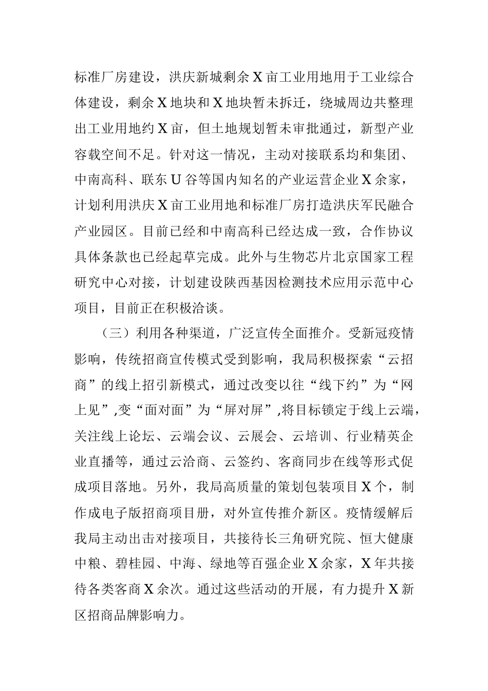 区招商局2021年工作进展情况及下一步工作打算.docx_第2页