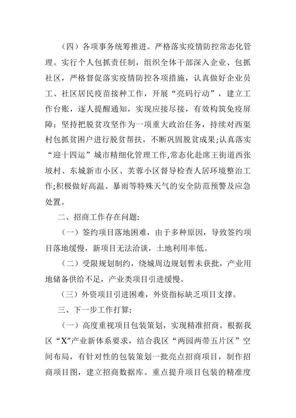 区招商局2021年工作进展情况及下一步工作打算.docx_第3页