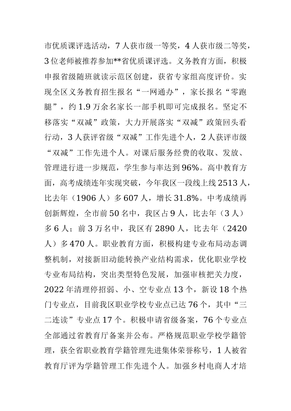 区教育和体育局2022年工作总结和2023年工作打算.docx_第3页