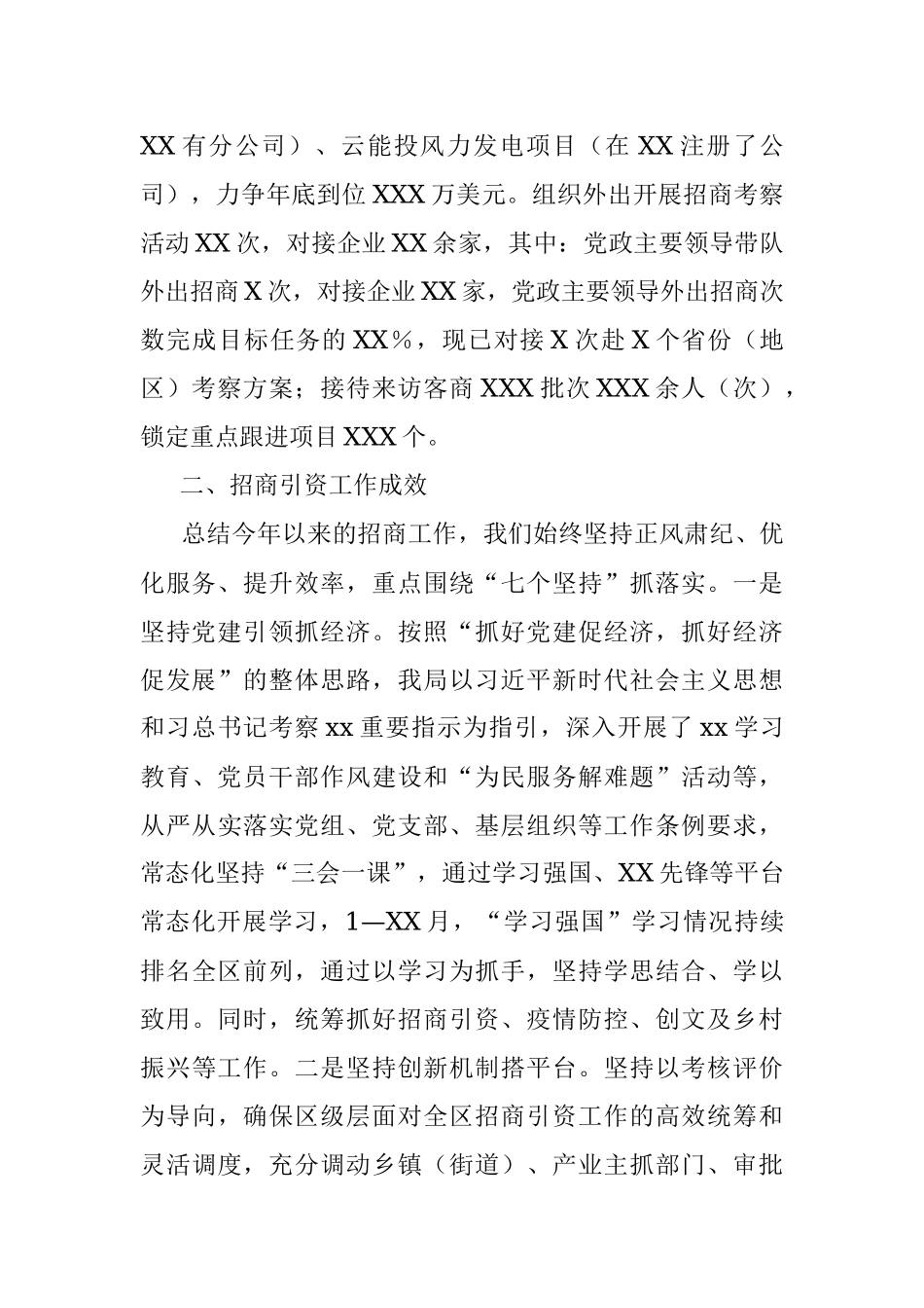 区投资促进局2021年度工作情况总结.docx_第2页
