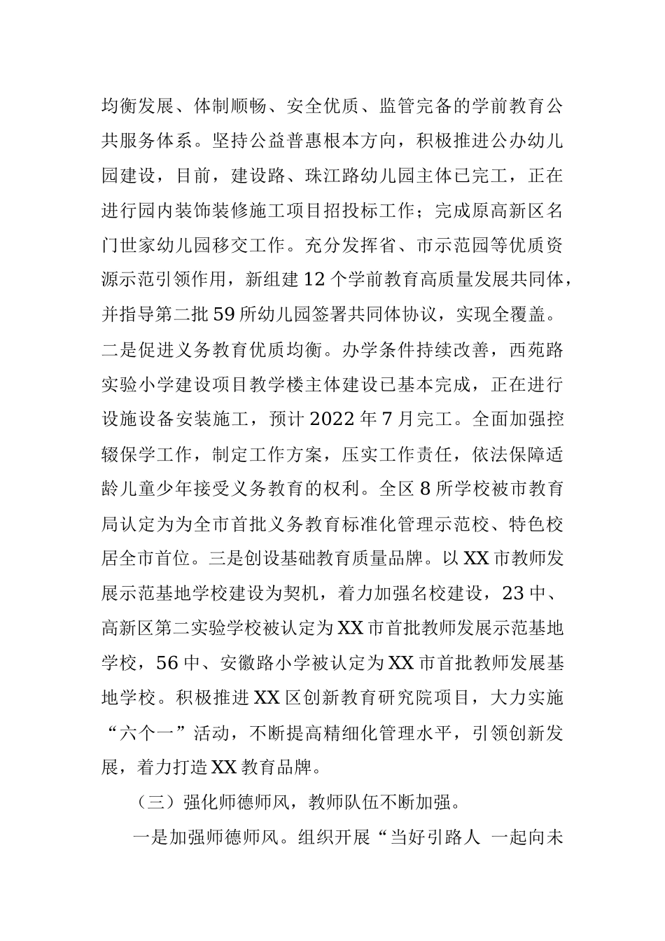 区教育体育局2022年上半年工作总结暨下半年工作计划.docx_第2页