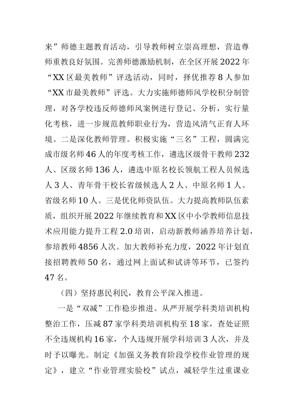 区教育体育局2022年上半年工作总结暨下半年工作计划.docx_第3页