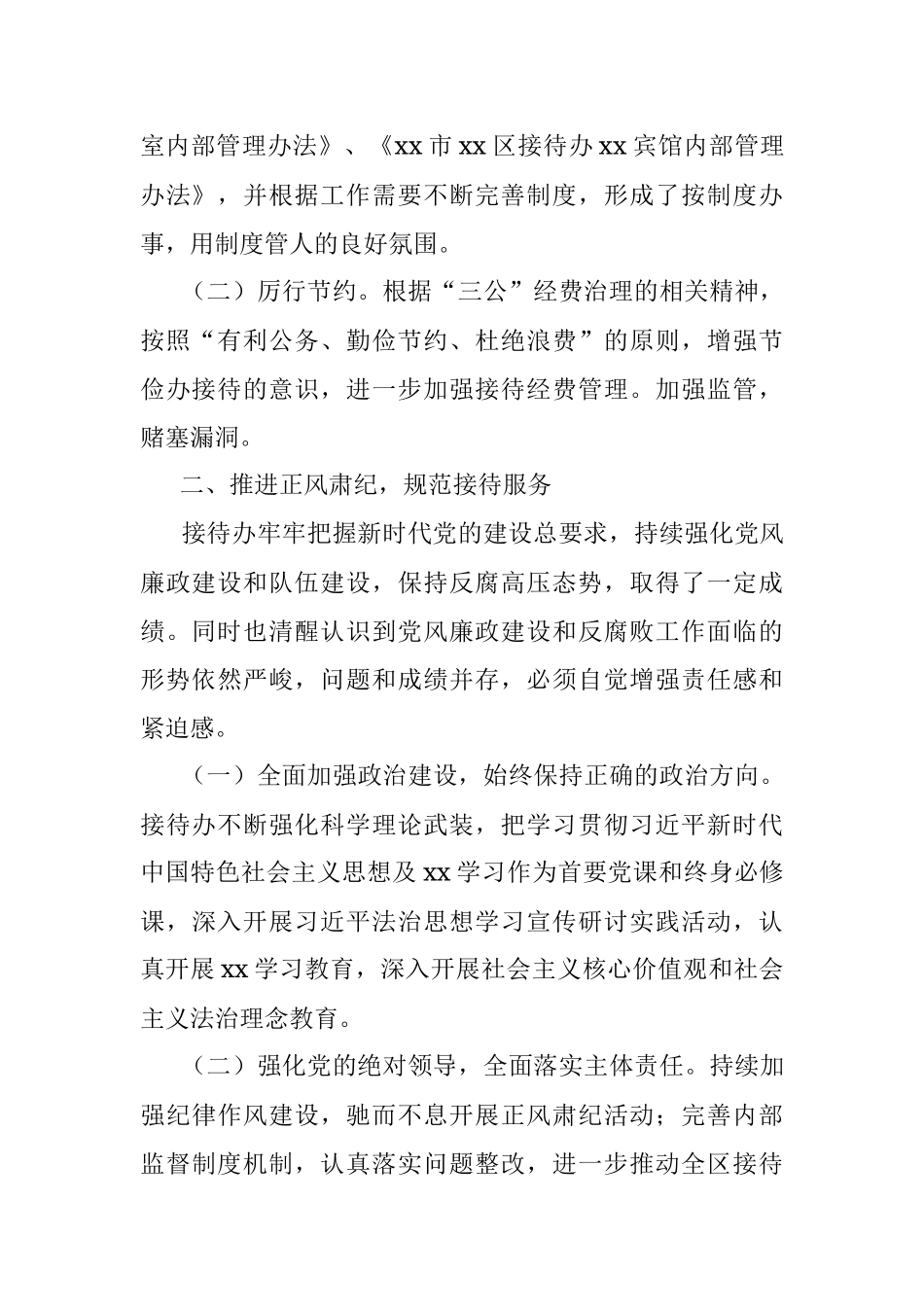 区接待办公室2021年度工作情况总结.docx_第2页