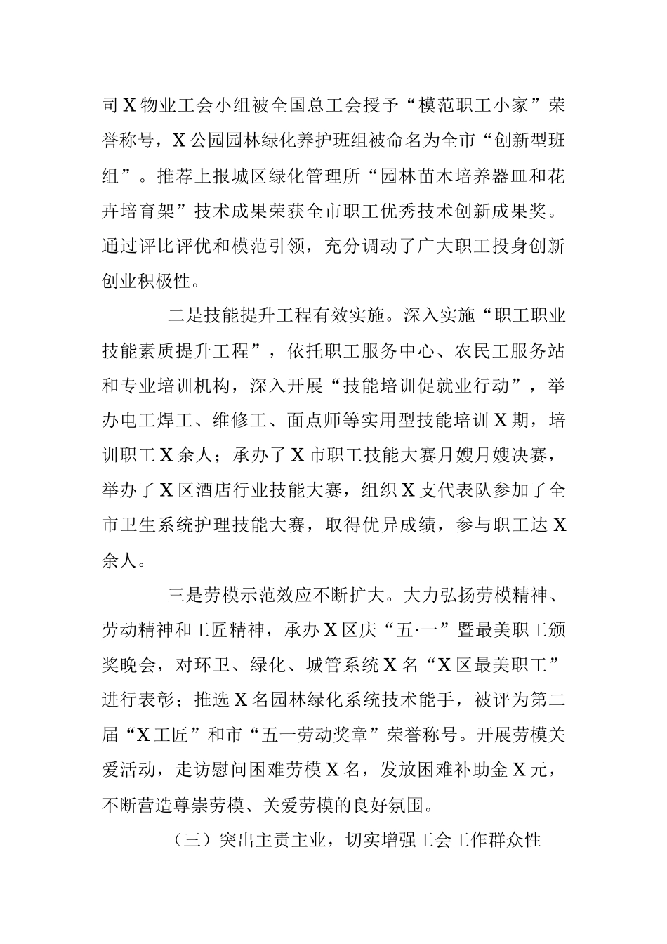 区总工会2019年工作总结及2020年工作计划.docx_第3页