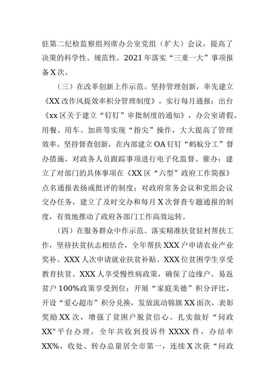 区政府办领导班子2021年度工作总结.docx_第2页