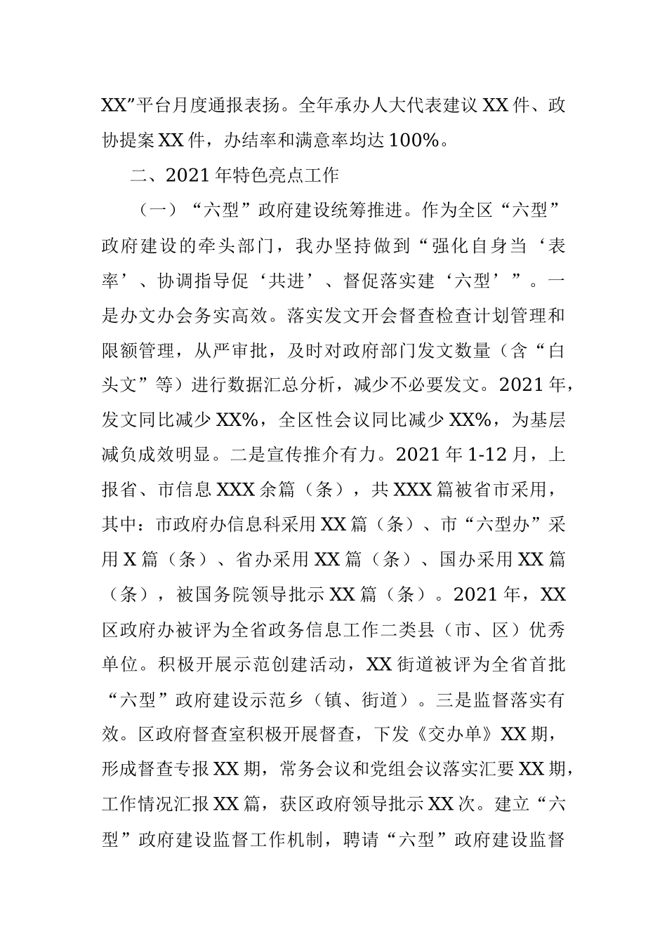 区政府办领导班子2021年度工作总结.docx_第3页