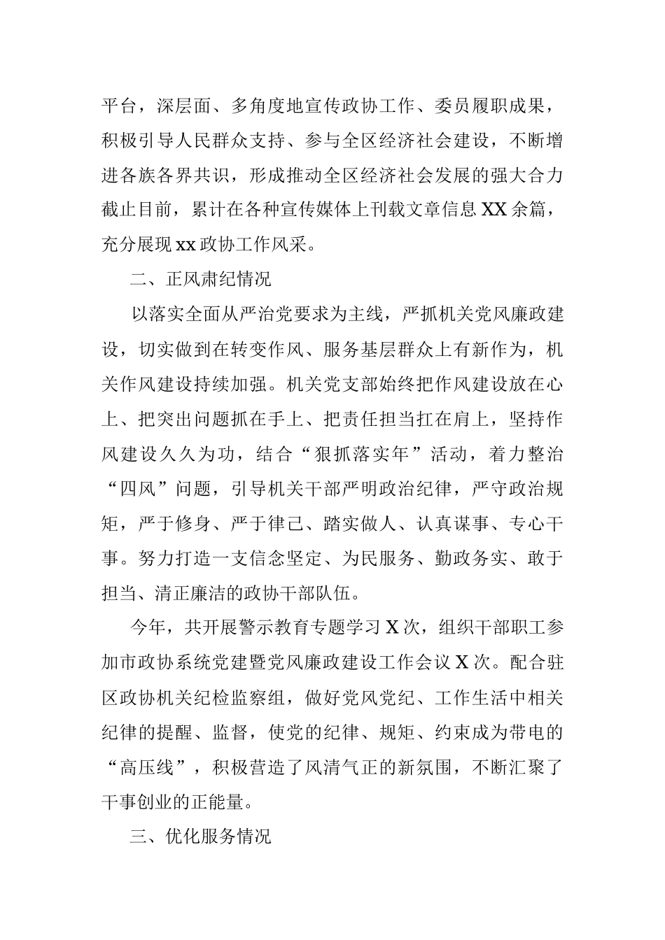 区政协2021年度工作情况总结.docx_第3页