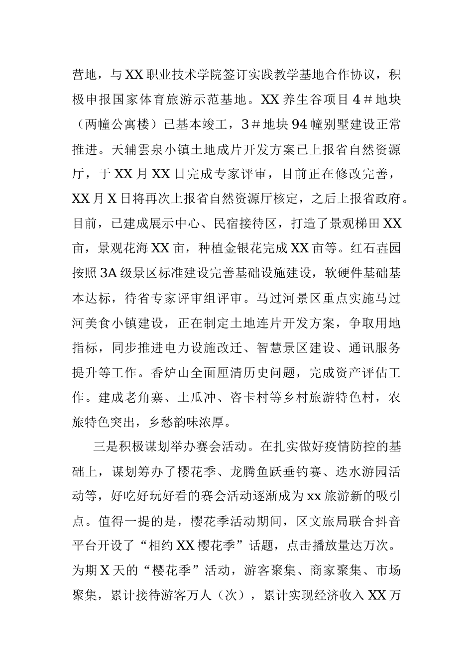 区文化和旅游局2021年度工作情况总结.docx_第3页