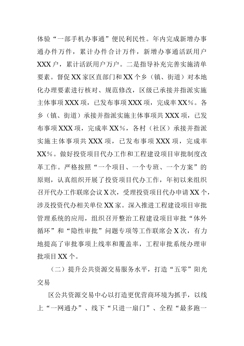 区政务服务管理局2021年度工作情况总结.docx_第2页
