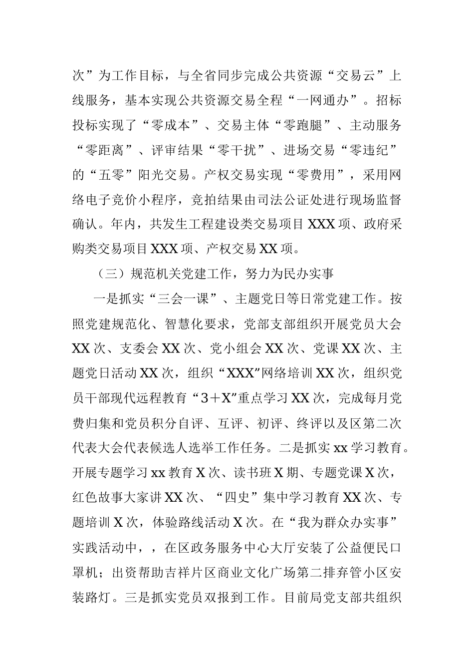 区政务服务管理局2021年度工作情况总结.docx_第3页