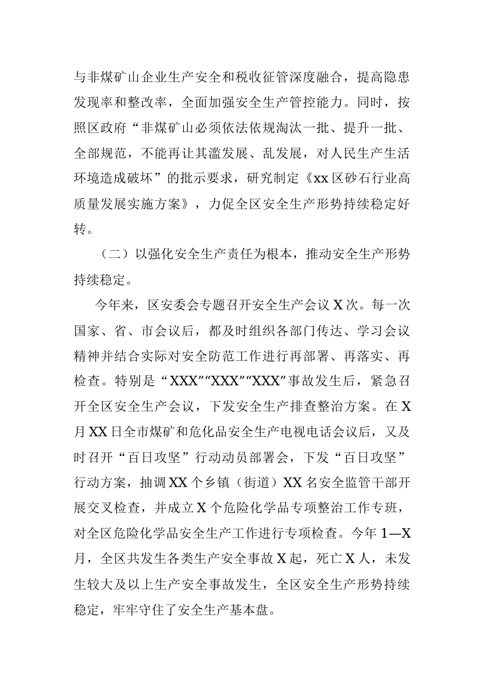 区应急管理局2021年工作情况总结.docx_第2页