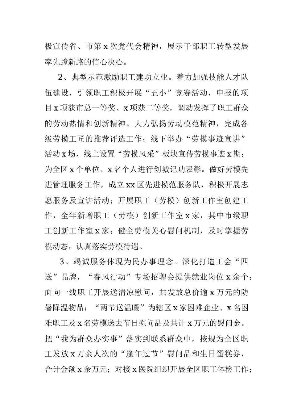 区总工会领导班子2021年度工作总结.docx_第3页