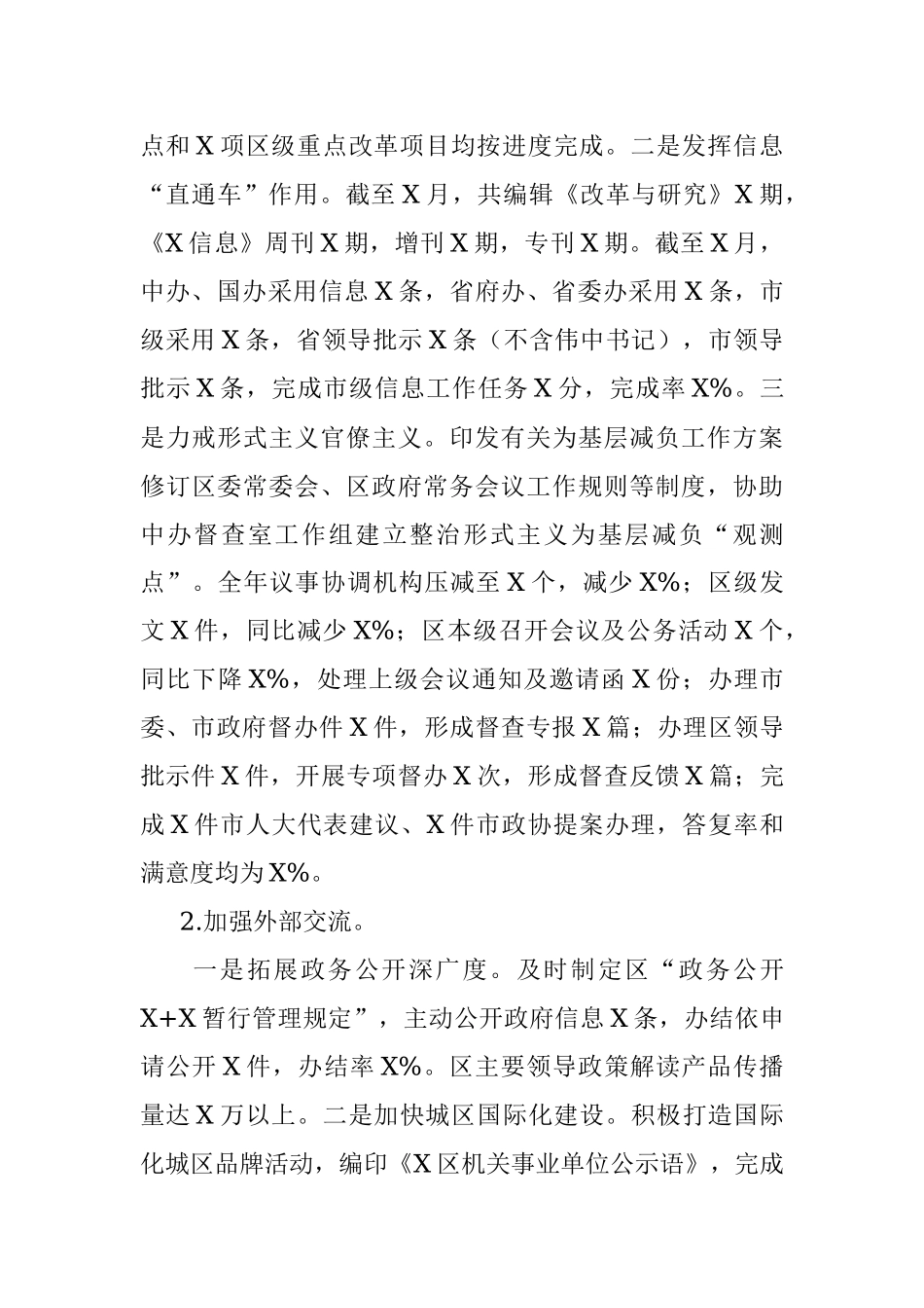 区政府办公室2021年工作总结及2022年工作计划.docx_第2页