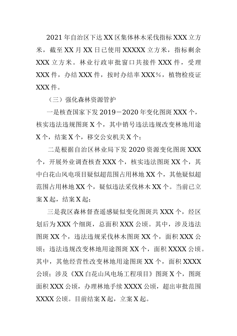区林业局2021工作总结和2022年工作计划.docx_第2页