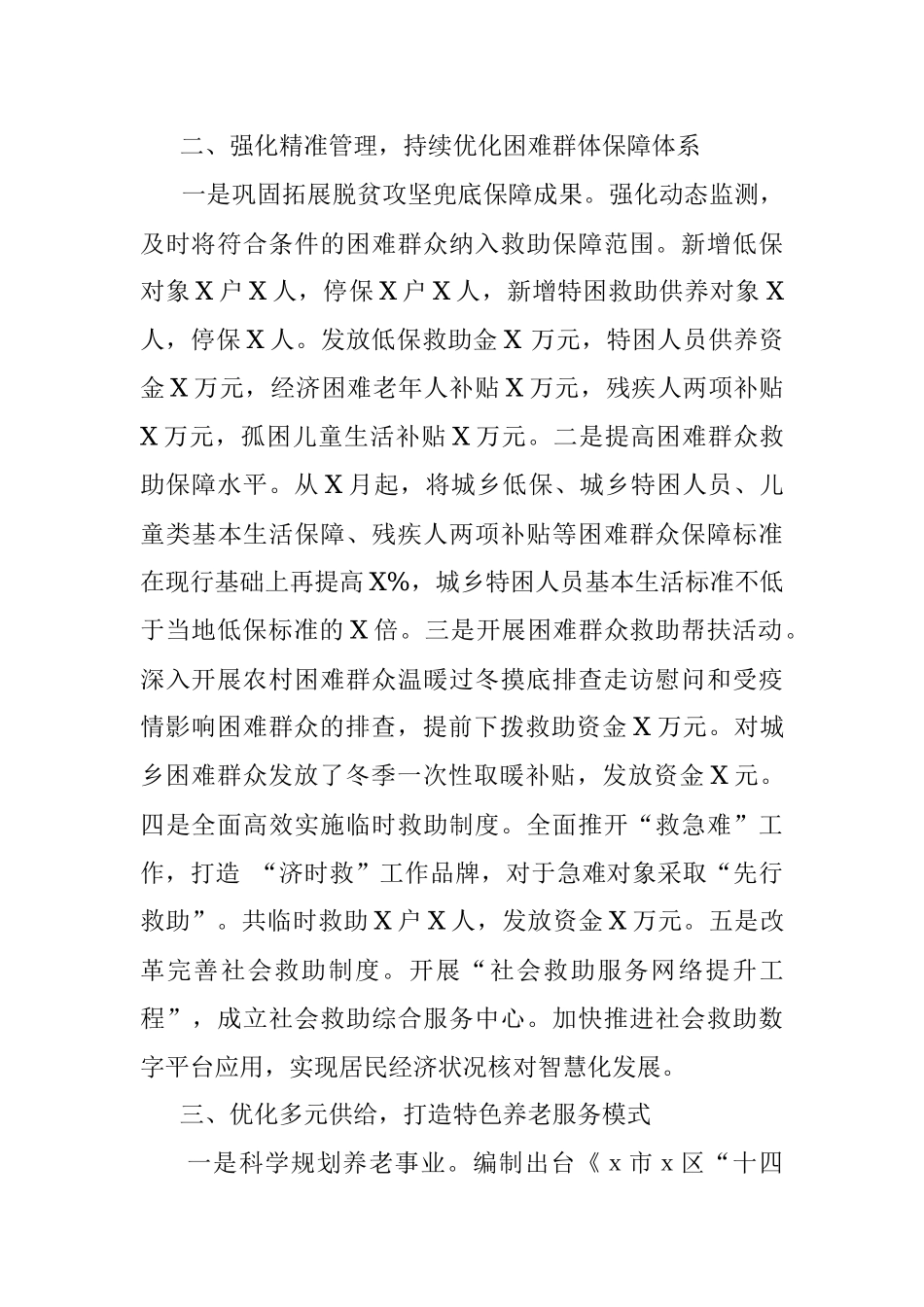 区民政局2021年工作总结及2022年工作计划.docx_第2页