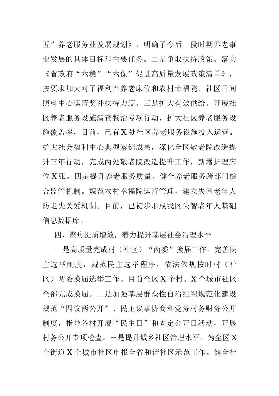 区民政局2021年工作总结及2022年工作计划.docx_第3页