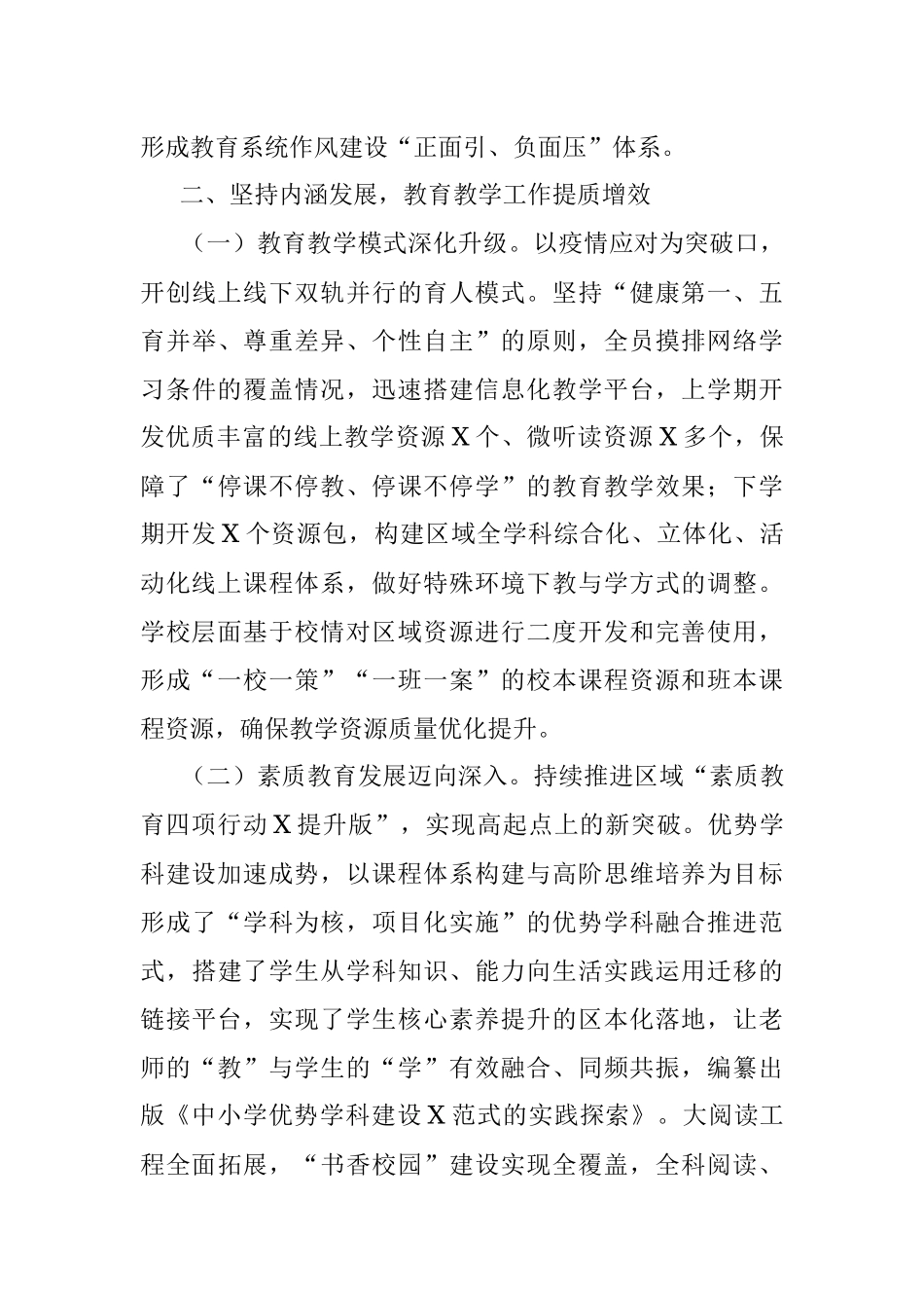 区教育和体育局2021年教育体育工作总结.docx_第3页