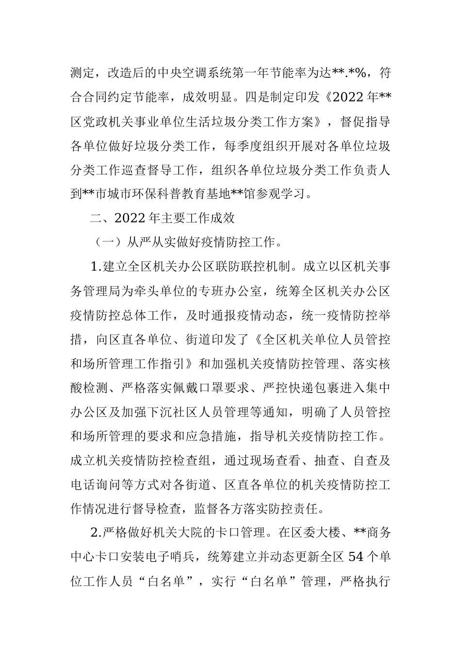 区机关事务管理局2022年工作总结及2023年工作计划.docx_第3页