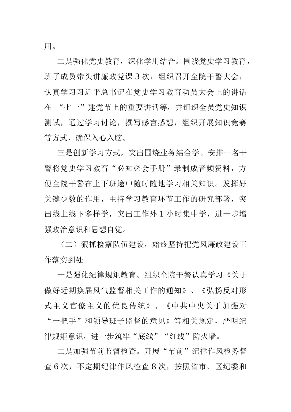 区检察院2021年党风廉政建设和反腐败工作总结.docx_第2页