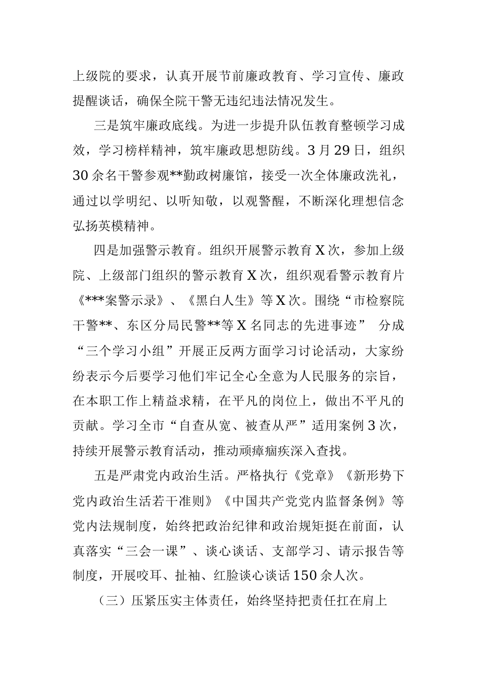 区检察院2021年党风廉政建设和反腐败工作总结.docx_第3页