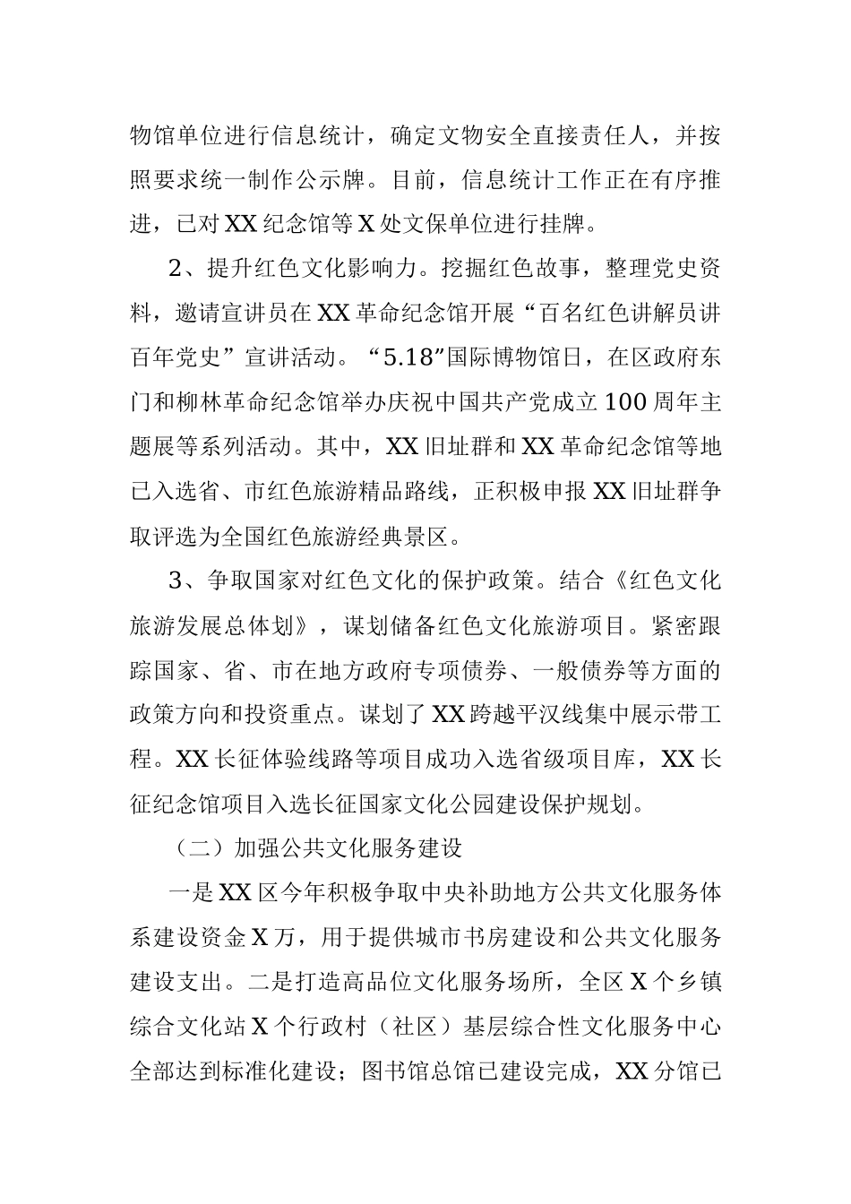 区文广旅局关于全面深化改革工作总结和工作计划情况汇报.docx_第2页