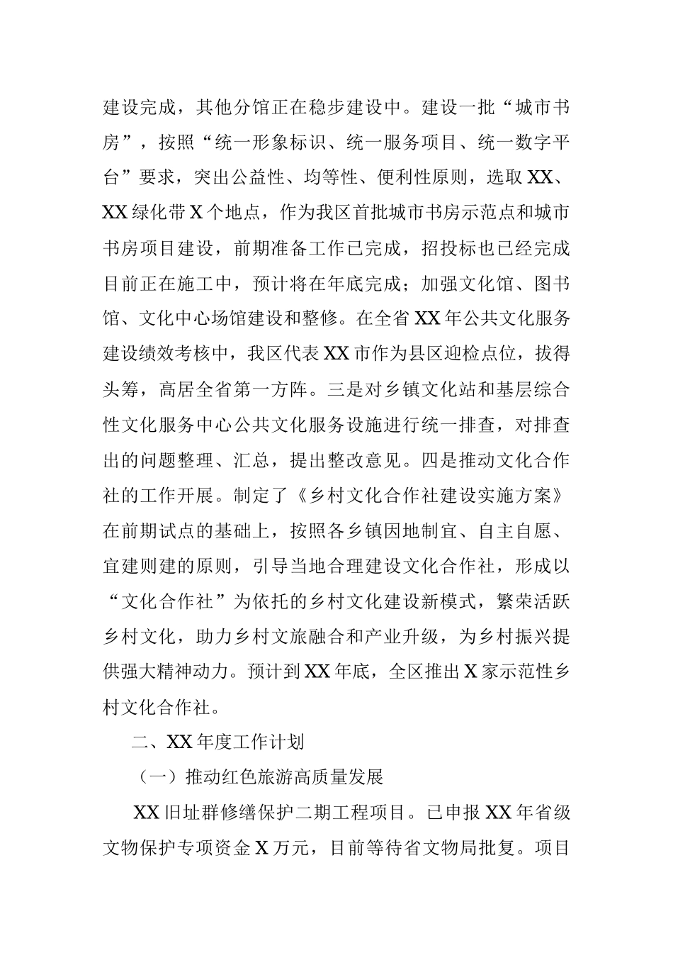 区文广旅局关于全面深化改革工作总结和工作计划情况汇报.docx_第3页