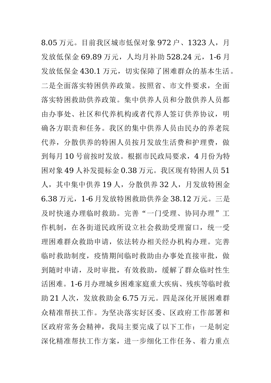 区民政局2022年上半年工作总结及下半年工作谋划.docx_第3页
