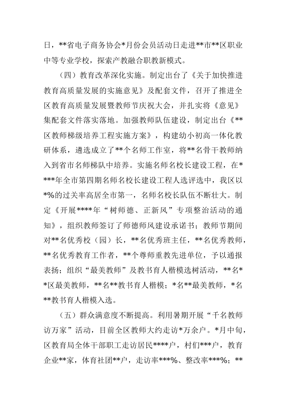 区教育局2022年工作总结和2023年工作计划_1.docx_第3页