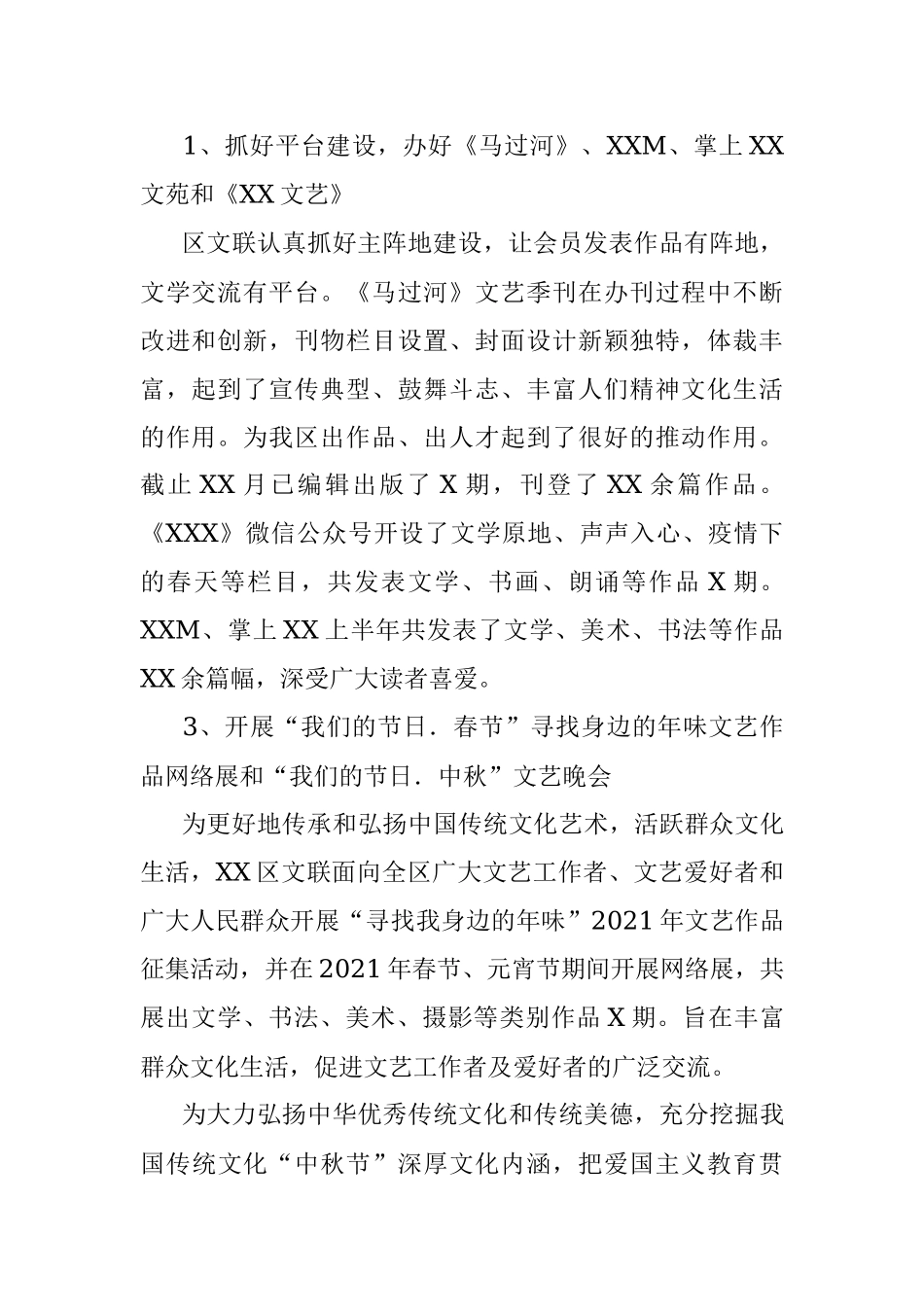 区文联2021年度工作情况总结.docx_第2页