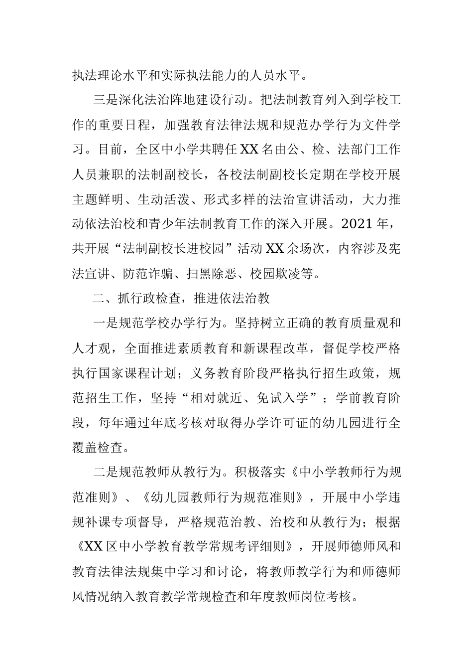 区教育局2021年度行政执法工作总结.docx_第2页