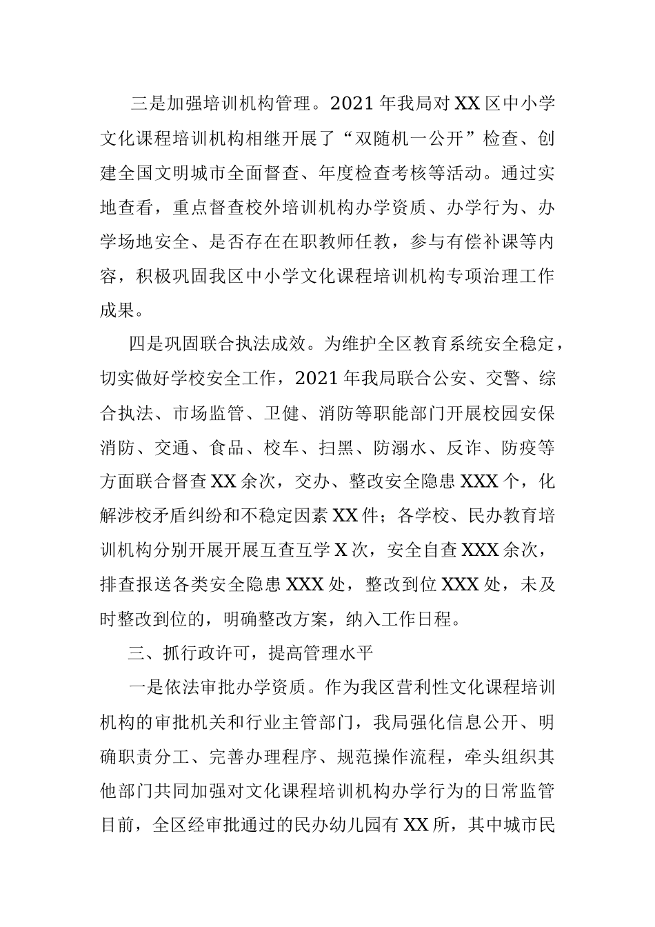 区教育局2021年度行政执法工作总结.docx_第3页