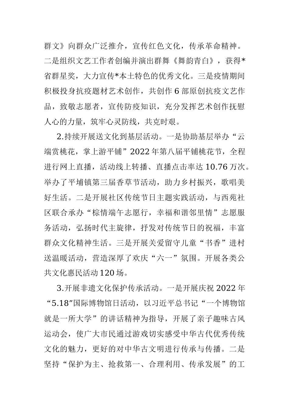 区文化旅游体育局上半年群众工作开展情况总结.docx_第2页