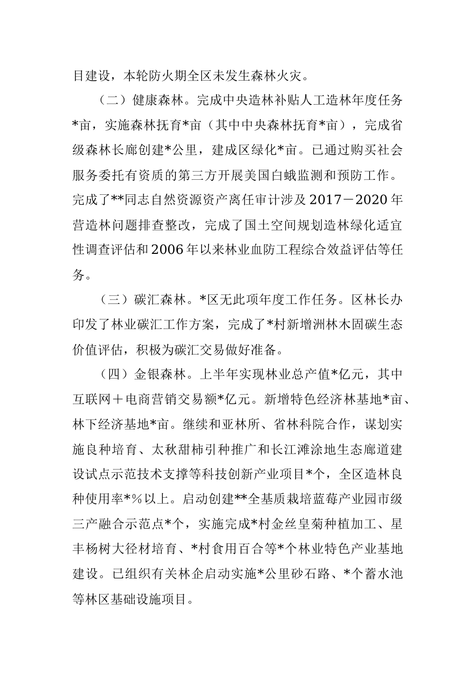 区林长制2022年第二季度工作总结.docx_第2页