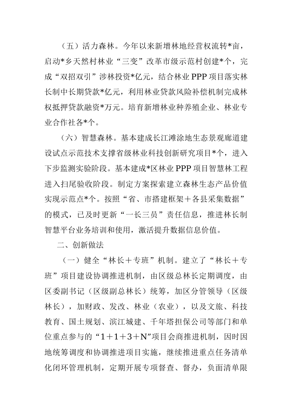 区林长制2022年第二季度工作总结.docx_第3页