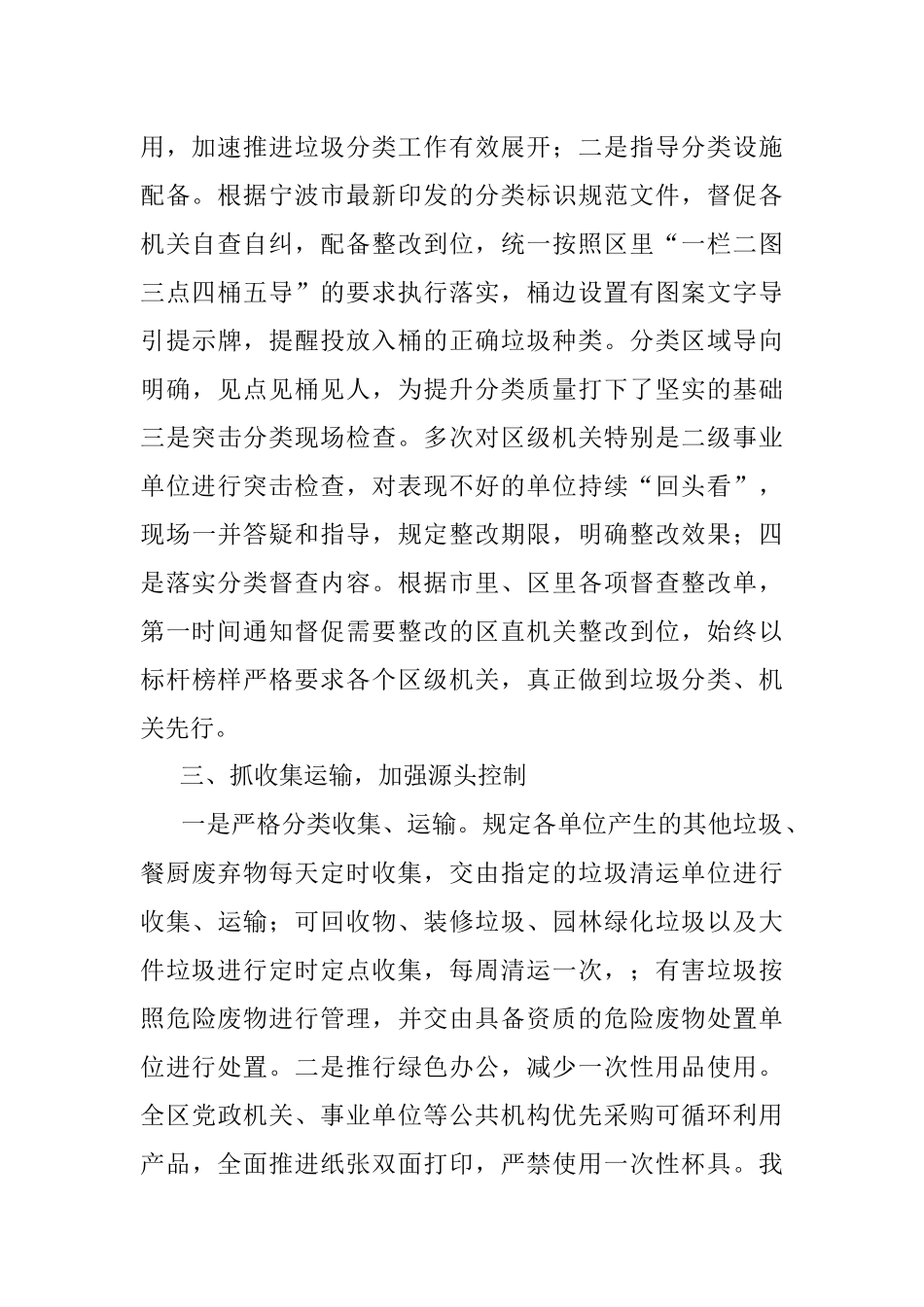 区机关事务管理局2022年生活垃圾分类工作总结.docx_第2页