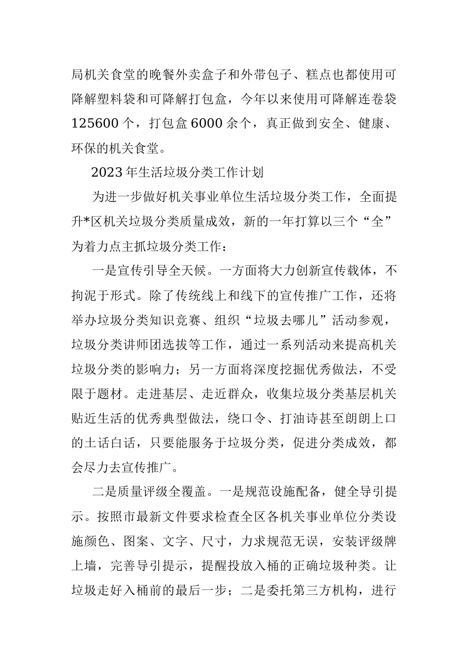 区机关事务管理局2022年生活垃圾分类工作总结.docx_第3页