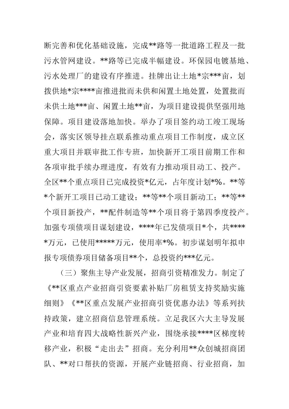 区政府2022年工作总结和2023年工作计划.docx_第2页