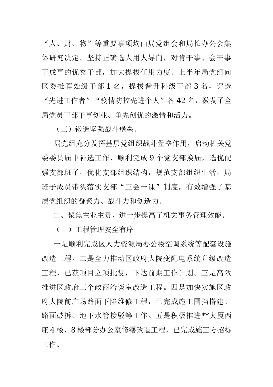 区机关事务管理局2022年上半年工作总结.docx_第2页