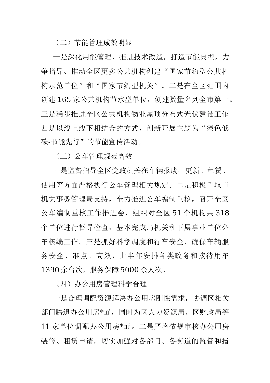 区机关事务管理局2022年上半年工作总结.docx_第3页