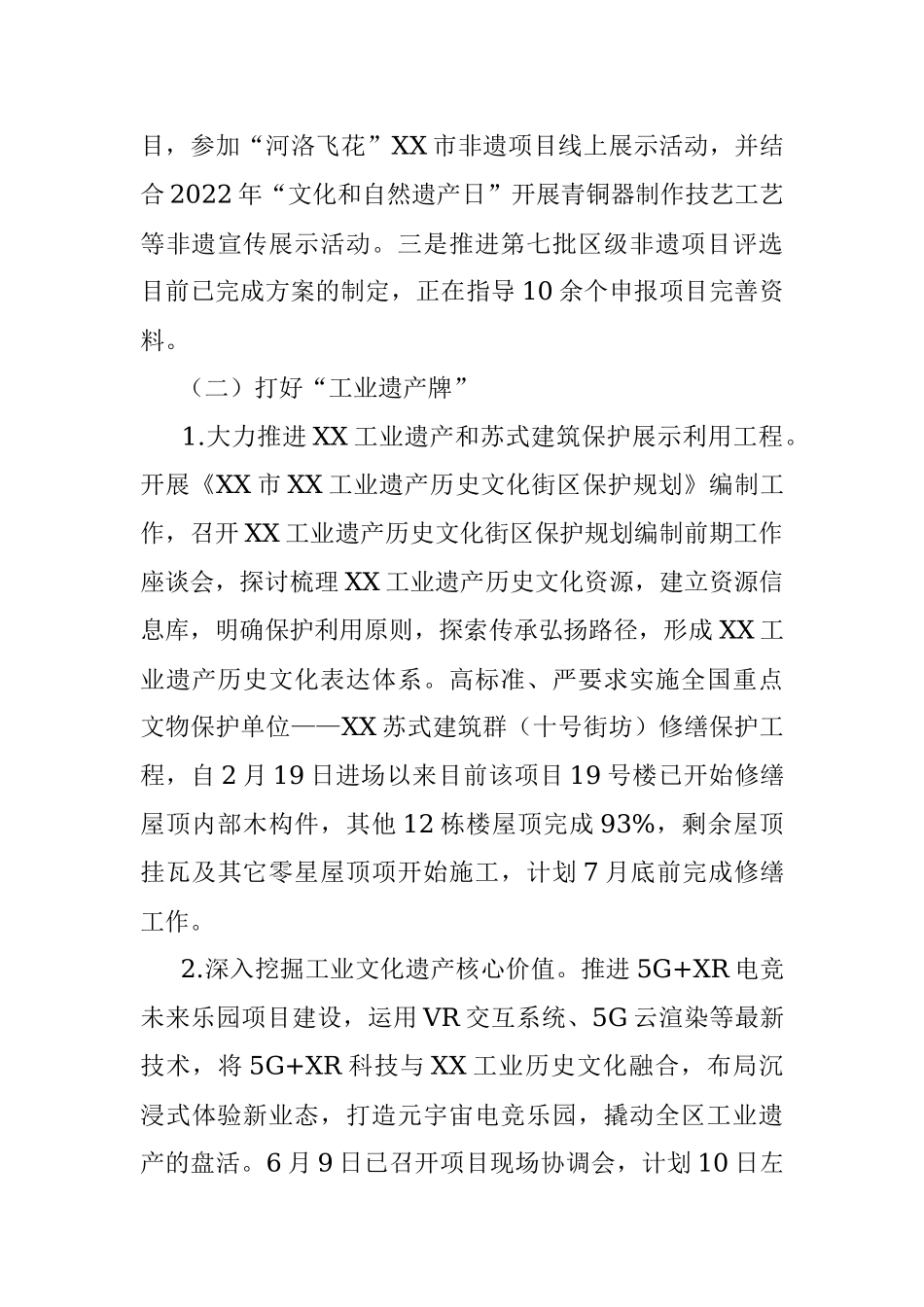 区文化和旅游局2022年上半年工作总结及下半年工作谋划.docx_第3页