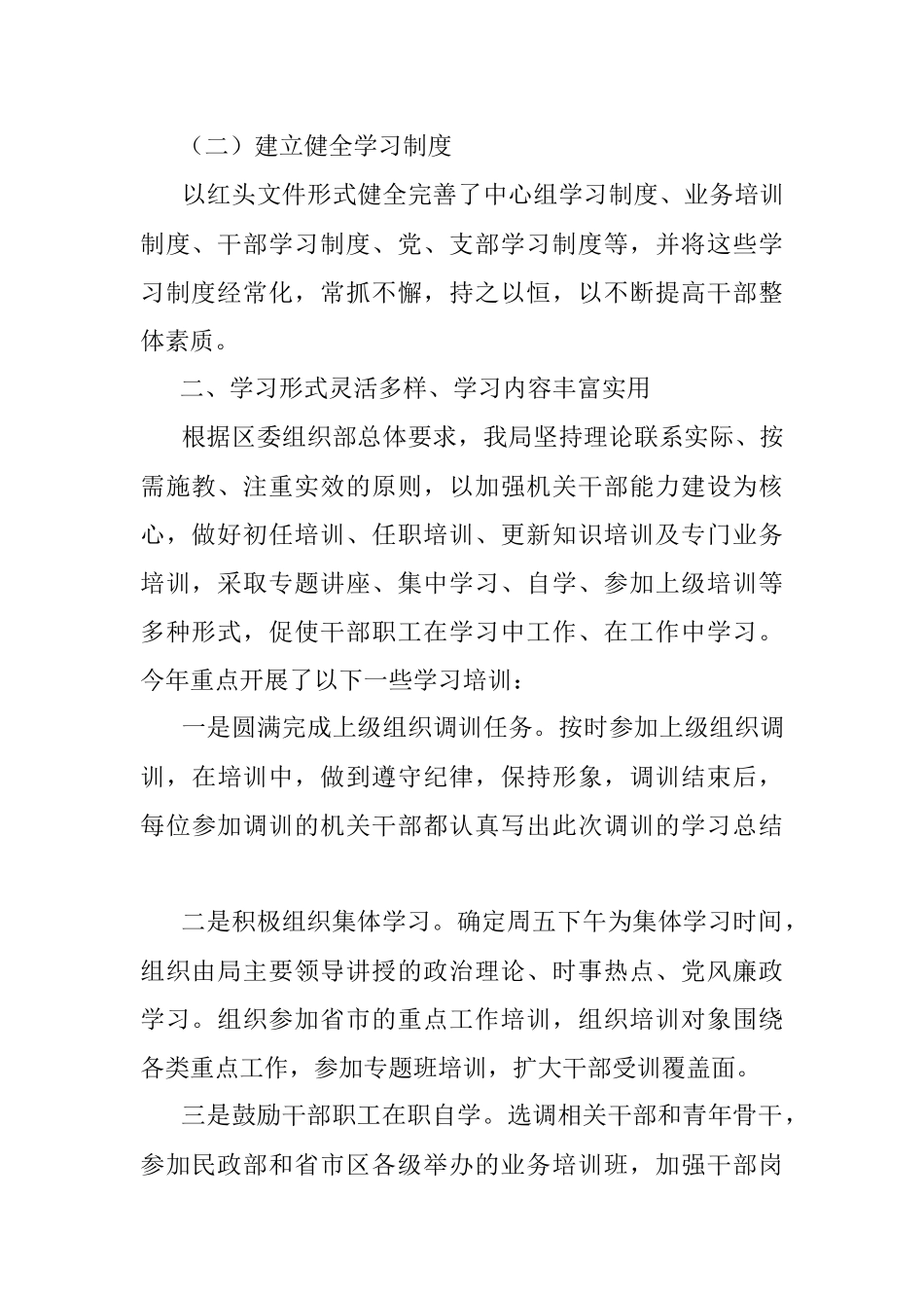 区民政局Ｘ年干部教育培训工作总结.docx_第2页